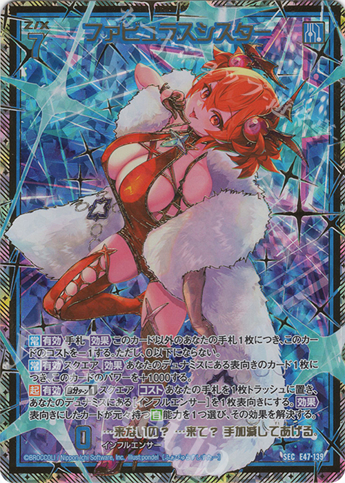 SEC ファビュラスシスター(シークレット)(カードガチャ仕様) | 販売 | [E47] ぜくげーこれくしょん+あぺんど | Z/X-Zillions of enemy X-｜ゼクス