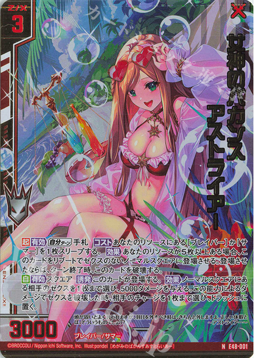 NH 女神のバカンス アストライアー(ホロ)(エンジョイフレーム) | 販売 | [E48] ゼクスプラッシュ サマーメモリー | Z/X-Zillions of enemy X-｜ゼクス