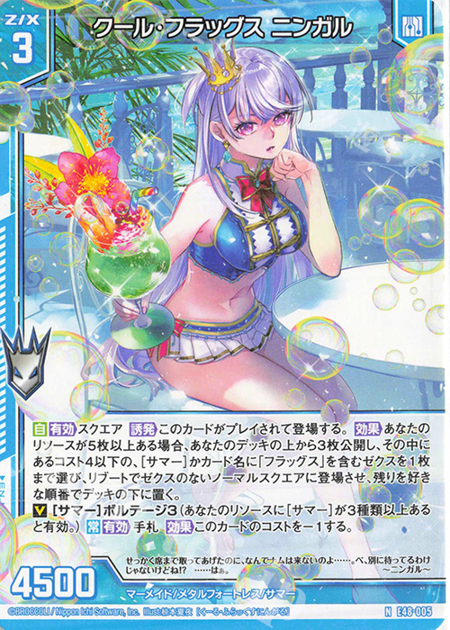 N クール・フラッグス ニンガル(エンジョイフレーム) | 販売 | [E48] ゼクスプラッシュ サマーメモリー | Z/X-Zillions of enemy X-｜ゼクス