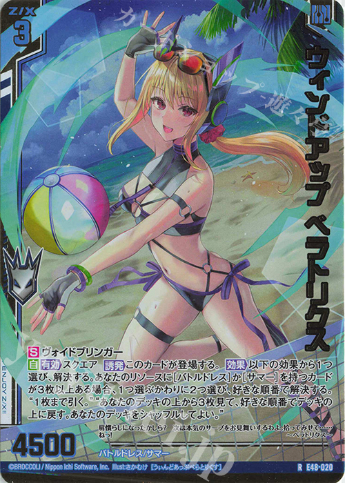 RH ウィンドアップ ベラトリクス(ホロ)(エンジョイフレーム) | 販売 | [E48] ゼクスプラッシュ サマーメモリー | Z/X-Zillions of enemy X-｜ゼクス