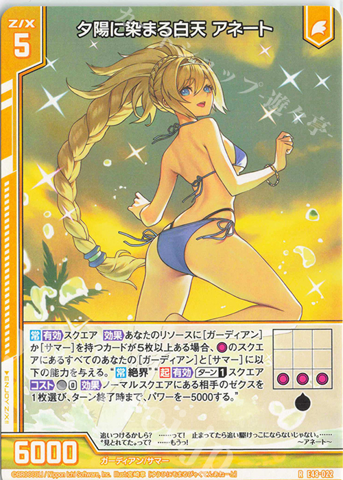 R 夕陽に染まる白天 アネート(エンジョイフレーム) | 販売 | [E48] ゼクスプラッシュ サマーメモリー | Z/X-Zillions of enemy X-｜ゼクス