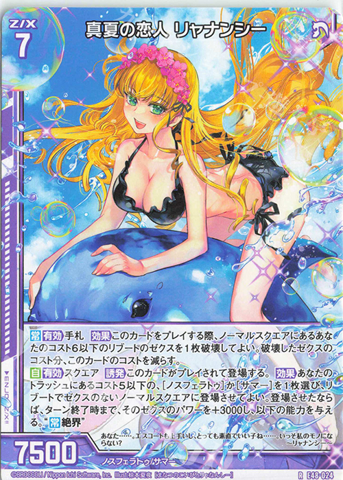 R 真夏の恋人 リャナンシー(エンジョイフレーム) | 買取 | [E48] ゼクスプラッシュ サマーメモリー | Z/X-Zillions of enemy X-｜ゼクス