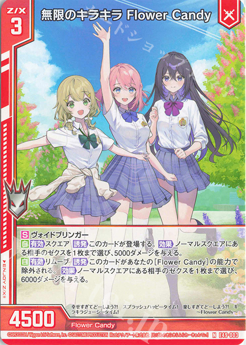 N 無限のキラキラ Flower Candy(エンジョイフレーム) | 販売 | [E49] アイドル♪ギャラクシーフェスタ | Z/X-Zillions of enemy X-｜ゼクス