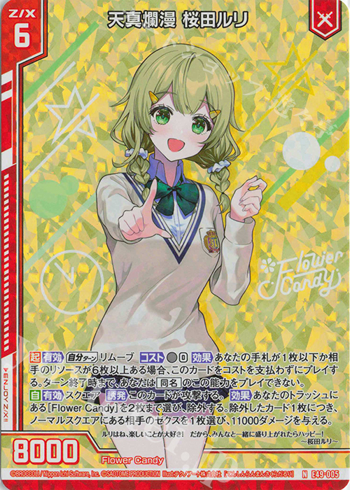NH 天真爛漫 桜田ルリ(ホロ)(エンジョイフレーム) | 買取 | [E49] アイドル♪ギャラクシーフェスタ | Z/X-Zillions of enemy X-｜ゼクス