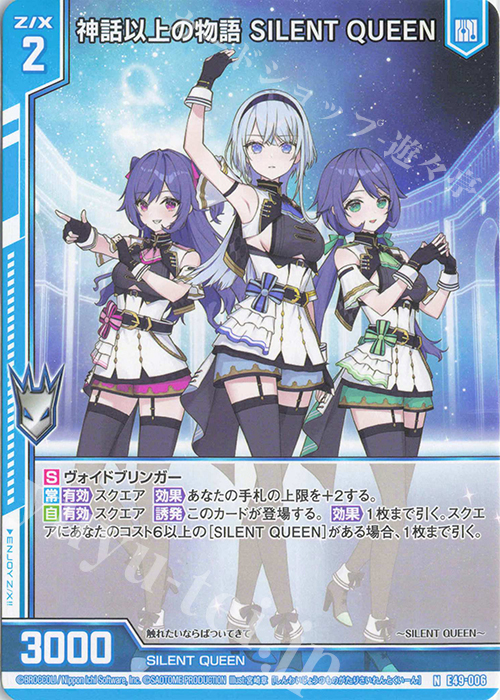 N 神話以上の物語 SILENT QUEEN(エンジョイフレーム) | 販売 | [E49] アイドル♪ギャラクシーフェスタ | Z/X-Zillions of enemy X-｜ゼクス