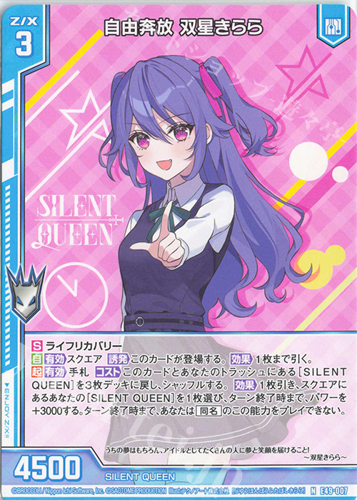 N 自由奔放 双星きらら(エンジョイフレーム) | 販売 | [E49] アイドル♪ギャラクシーフェスタ | Z/X-Zillions of enemy X-｜ゼクス