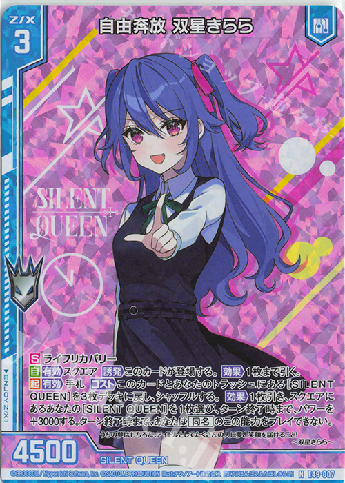 NH 自由奔放 双星きらら(ホロ)(エンジョイフレーム) | 販売 | [E49] アイドル♪ギャラクシーフェスタ | Z/X-Zillions of enemy X-｜ゼクス
