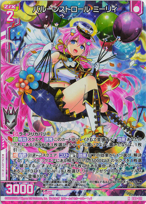 NH バルーンストロール ミーリィ(ホロ)(エンジョイフレーム) | 販売 | [E49] アイドル♪ギャラクシーフェスタ | Z/X-Zillions of enemy X-｜ゼクス
