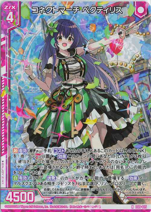 NH コネクトマーチ ペクティリス(ホロ)(エンジョイフレーム) | 販売 | [E49] アイドル♪ギャラクシーフェスタ | Z/X-Zillions of enemy X-｜ゼクス