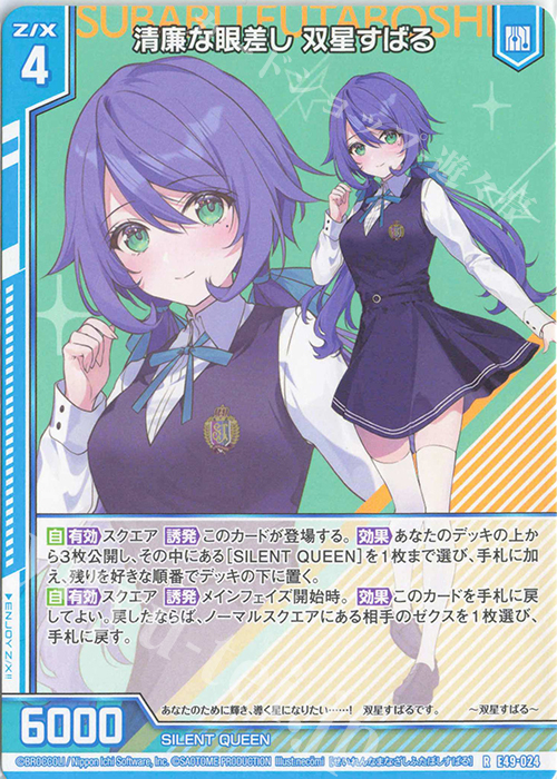R 清廉な眼差し 双星すばる(エンジョイフレーム) | 販売 | [E49] アイドル♪ギャラクシーフェスタ | Z/X-Zillions of enemy X-｜ゼクス