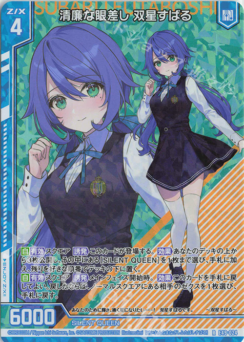 RH 清廉な眼差し 双星すばる(ホロ)(エンジョイフレーム) | 販売 | [E49] アイドル♪ギャラクシーフェスタ | Z/X-Zillions of enemy X-｜ゼクス