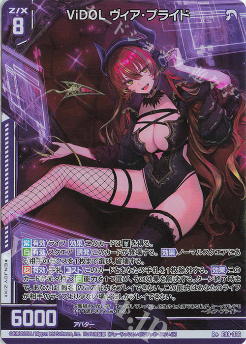 R+ ViDOL ヴィア・プライド(エンジョイフレーム) | 販売 | [E49] アイドル♪ギャラクシーフェスタ | Z/X-Zillions of enemy X-｜ゼクス