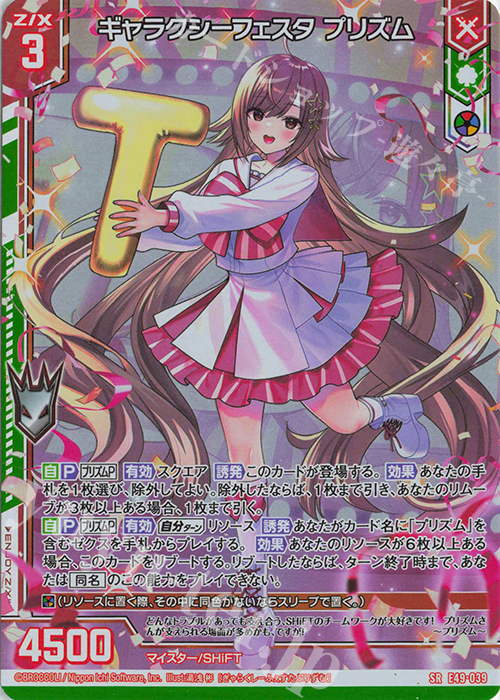 SR ギャラクシーフェスタ プリズム(ホロ)(エンジョイフレーム) | 販売 | [E49] アイドル♪ギャラクシーフェスタ | Z/X-Zillions of enemy X-｜ゼクス