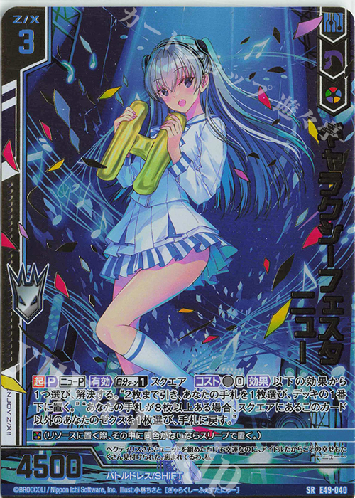 SRH ギャラクシーフェスタ ニュー(ホロ)(箔押し)(エンジョイフレーム) | 販売 | [E49] アイドル♪ギャラクシーフェスタ | Z/X-Zillions of enemy X-｜ゼクス