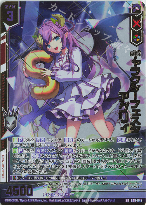SRH ギャラクシーフェスタ アグリィ(ホロ)(箔押し)(エンジョイフレーム) | 販売 | [E49] アイドル♪ギャラクシーフェスタ | Z/X-Zillions of enemy X-｜ゼクス