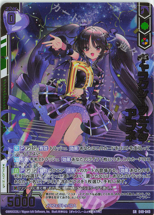 SRH ギャラクシーフェスタ アラネ(ホロ)(箔押し)(エンジョイフレーム) | 販売 | [E49] アイドル♪ギャラクシーフェスタ | Z/X-Zillions of enemy X-｜ゼクス
