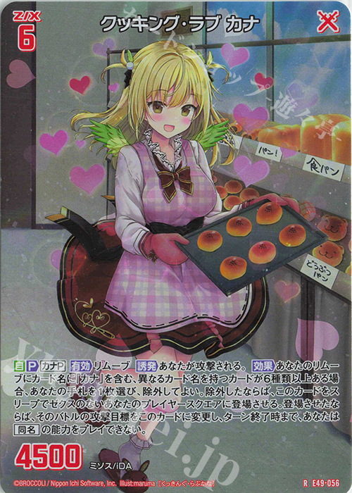 RH クッキング・ラブ カナ(ホロ) | 販売 | [E49] アイドル♪ギャラクシーフェスタ | Z/X-Zillions of enemy X-｜ゼクス