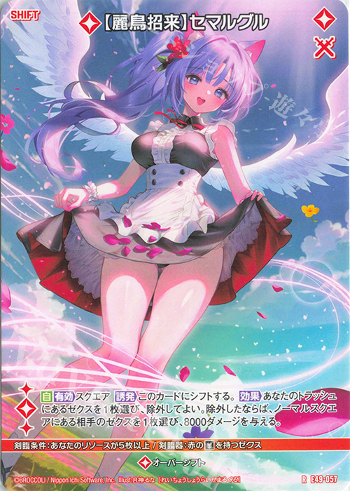 R 【麗鳥招来】セマルグル(シフト) | 買取 | [E49] アイドル♪ギャラクシーフェスタ | Z/X-Zillions of enemy X-｜ゼクス