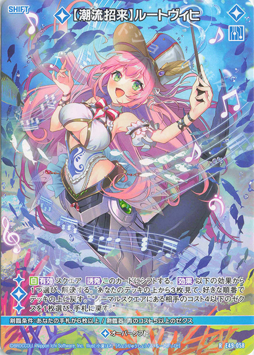 R 【潮流招来】ルートヴィヒ(シフト) | 買取 | [E49] アイドル♪ギャラクシーフェスタ | Z/X-Zillions of enemy X-｜ゼクス
