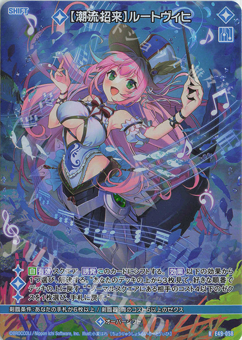 RH 【潮流招来】ルートヴィヒ(ホロ)(シフト) | 販売 | [E49] アイドル♪ギャラクシーフェスタ | Z/X-Zillions of enemy X-｜ゼクス