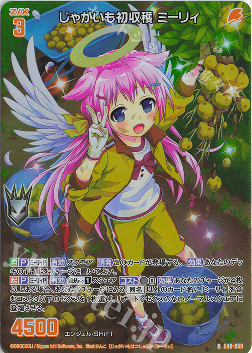 RH じゃがいも初収穫 ミーリィ(ホロ) | 販売 | [E49] アイドル♪ギャラクシーフェスタ | Z/X-Zillions of enemy X-｜ゼクス