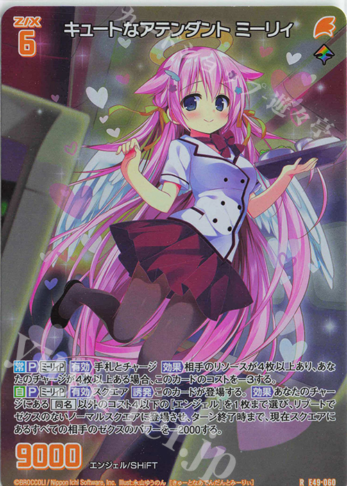 RH キュートなアテンダント ミーリィ(ホロ) | 買取 | [E49] アイドル♪ギャラクシーフェスタ | Z/X-Zillions of enemy X-｜ゼクス