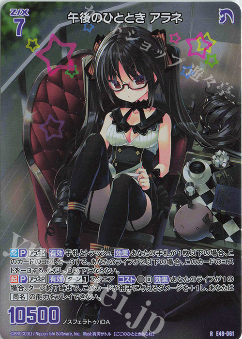 RH 午後のひととき アラネ(ホロ) | 販売 | [E49] アイドル♪ギャラクシーフェスタ | Z/X-Zillions of enemy X-｜ゼクス