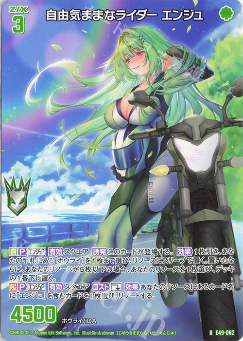 R 自由気ままなライダー エンジュ | 販売 | [E49] アイドル♪ギャラクシーフェスタ | Z/X-Zillions of enemy X-｜ゼクス
