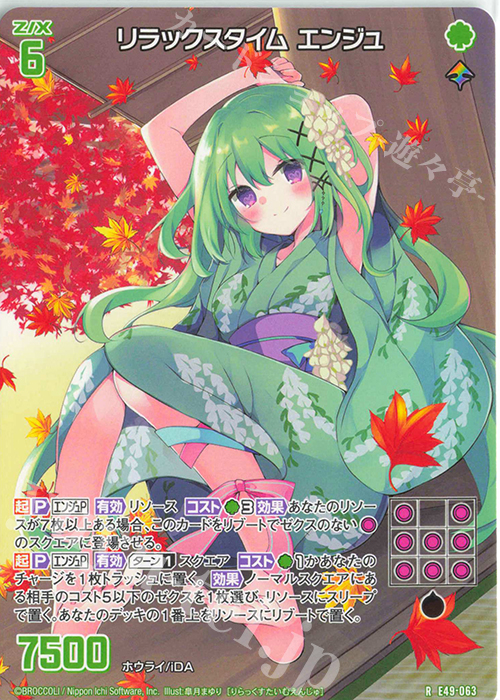 R リラックスタイム エンジュ | 販売 | [E49] アイドル♪ギャラクシーフェスタ | Z/X-Zillions of enemy X-｜ゼクス通販ならカードショップ  -遊々亭-