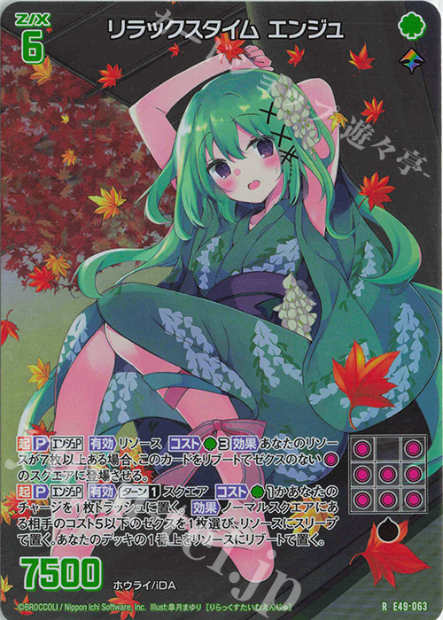 RH リラックスタイム エンジュ(ホロ) | 販売 | [E49] アイドル♪ギャラクシーフェスタ | Z/X-Zillions of enemy X-｜ゼクス