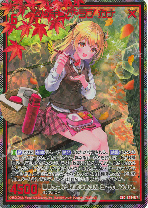 SEC クッキング・ラブ カナ(シークレット) | 販売 | [E49] アイドル♪ギャラクシーフェスタ | Z/X-Zillions of enemy X-｜ゼクス