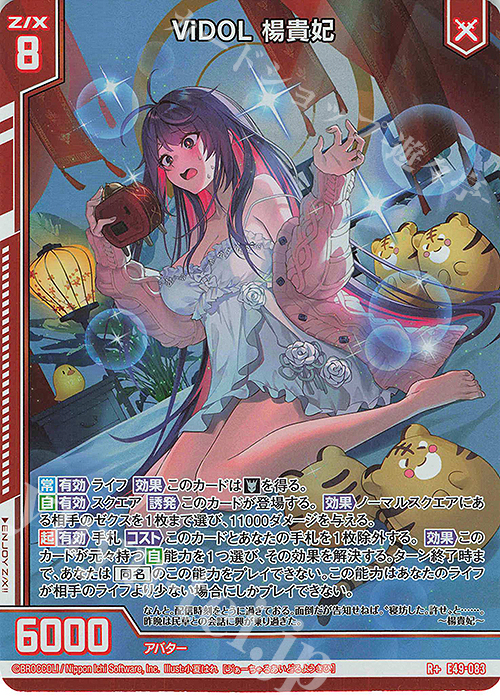 R+ ViDOL 楊貴妃(エンジョイフレーム)(カードガチャ仕様) | 販売 | [E49] アイドル♪ギャラクシーフェスタ | Z/X-Zillions of enemy X-｜ゼクス