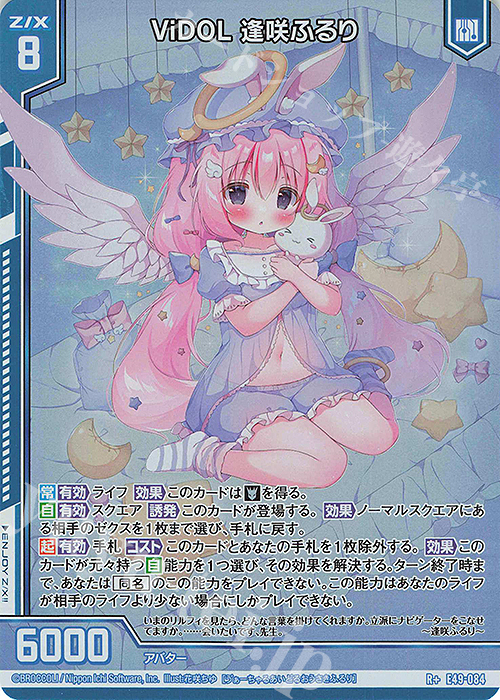 R+ ViDOL 逢咲ふるり(エンジョイフレーム)(カードガチャ仕様) | 販売 | [E49] アイドル♪ギャラクシーフェスタ | Z/X-Zillions of enemy X-｜ゼクス