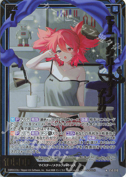 NH モーニングルーティーン メルク(ホロ) | 買取 | [E50] ネクスト・フロンティア | Z/X-Zillions of enemy X-｜ゼクス