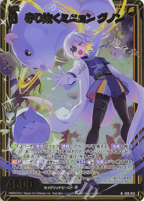 NH 守り抜くミニョン グノン(ホロ) | 買取 | [E50] ネクスト・フロンティア | Z/X-Zillions of enemy X-｜ゼクス