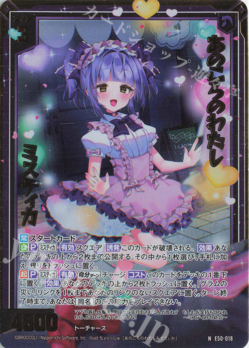 NH あのころのわたし ミスティカ(ホロ) | 買取 | [E50] ネクスト・フロンティア | Z/X-Zillions of enemy X-｜ゼクス