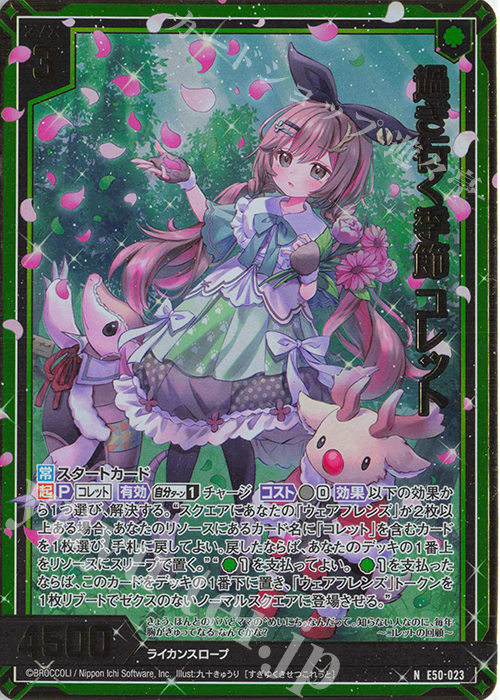NH 過ぎ行く季節 コレット(ホロ) | 買取 | [E50] ネクスト・フロンティア | Z/X-Zillions of enemy X-｜ゼクス