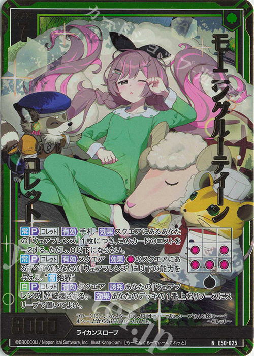 NH モーニングルーティーン コレット(ホロ) | 販売 | [E50] ネクスト・フロンティア | Z/X-Zillions of enemy X-｜ゼクス