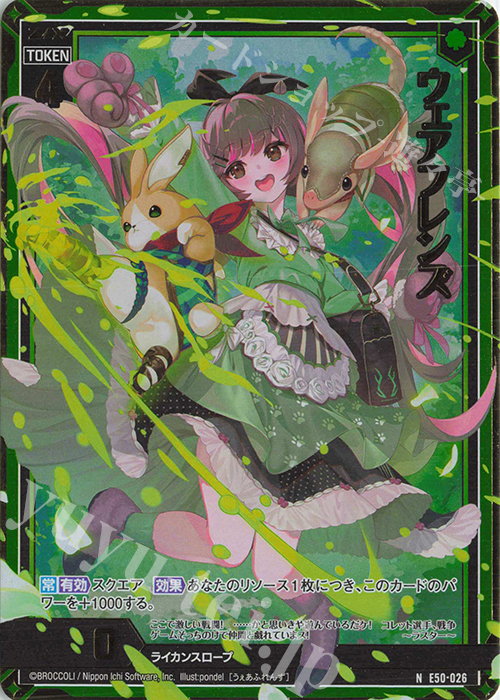 NH ウェアフレンズ(ホロ) | 買取 | [E50] ネクスト・フロンティア | Z/X-Zillions of enemy X-｜ゼクス
