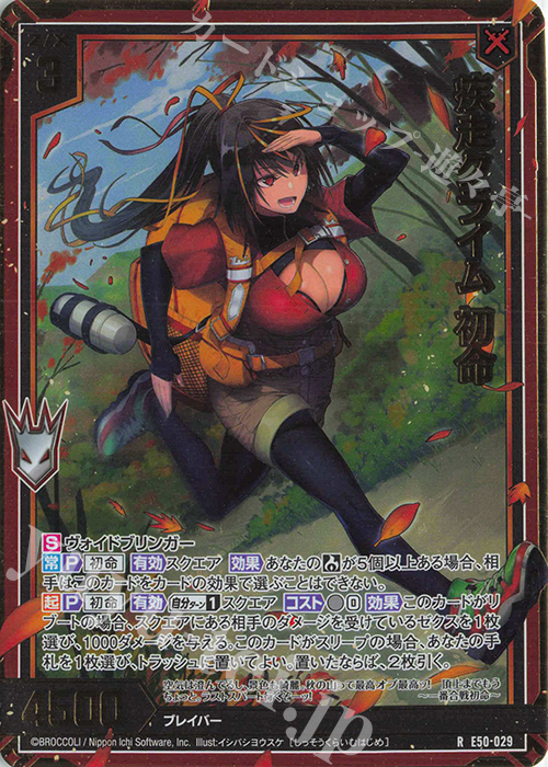 RH 疾走クライム 初命(ホロ) | 買取 | [E50] ネクスト・フロンティア | Z/X-Zillions of enemy X-｜ゼクス