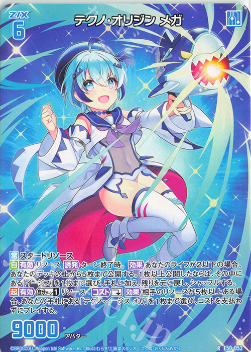 R テクノ・オリジン メガ | 販売 | [E50] ネクスト・フロンティア | Z/X-Zillions of enemy X-｜ゼクス