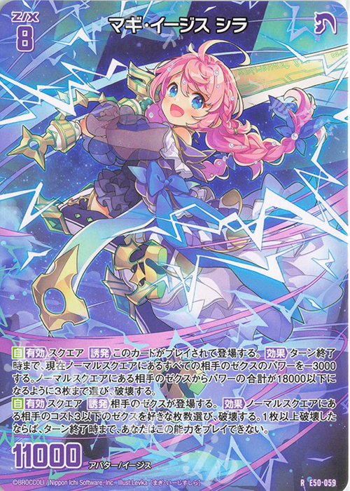 R マギ・イージス シラ | 販売 | [E50] ネクスト・フロンティア | Z/X-Zillions of enemy X-｜ゼクス