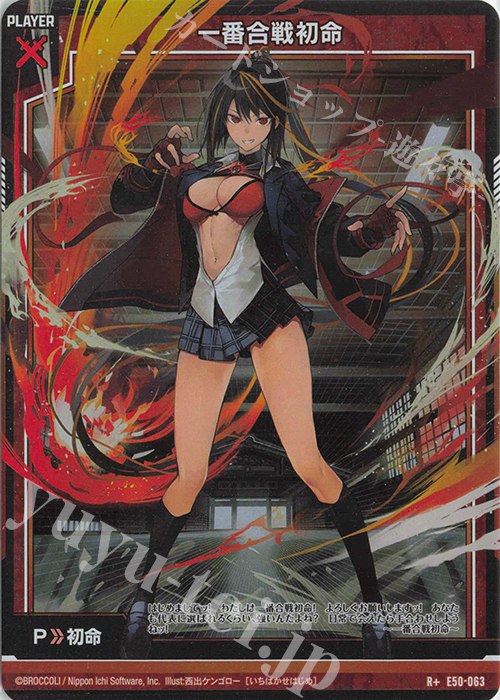 R+ 一番合戦初命 | 買取 | [E50] ネクスト・フロンティア | Z/X-Zillions of enemy X-｜ゼクス
