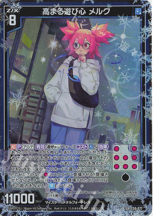 SR 高まる遊び心 メルク(ホロ) | 買取 | [E50] ネクスト・フロンティア | Z/X-Zillions of enemy X-｜ゼクス
