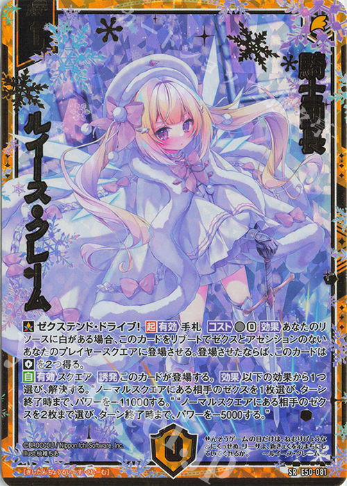 SRH 騎士団長 ルイース・クレーム(ホロ)(箔押し) | 買取 | [E50] ネクスト・フロンティア | Z/X-Zillions of enemy X-｜ゼクス