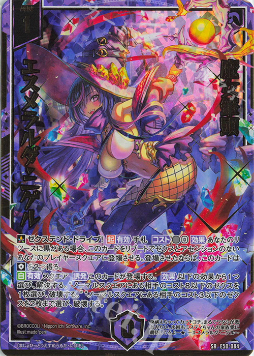 SRH 魔女筆頭 エスメラルダ・ニゲル(ホロ)(箔押し) | 買取 | [E50] ネクスト・フロンティア | Z/X-Zillions of enemy X-｜ゼクス