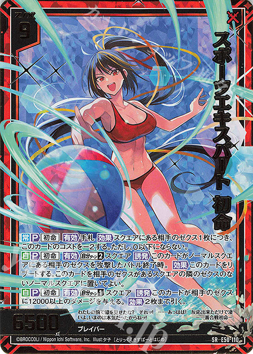 SRH スポーツエキスパート 初命(ホロ)(箔押し)(カードガチャ仕様) | 買取 | [E50] ネクスト・フロンティア | Z/X-Zillions of enemy X-｜ゼクス