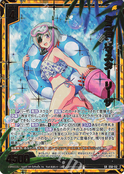 SRH ミニョンマスター リーザ(ホロ)(箔押し)(カードガチャ仕様) | 買取 | [E50] ネクスト・フロンティア | Z/X-Zillions of enemy X-｜ゼクス