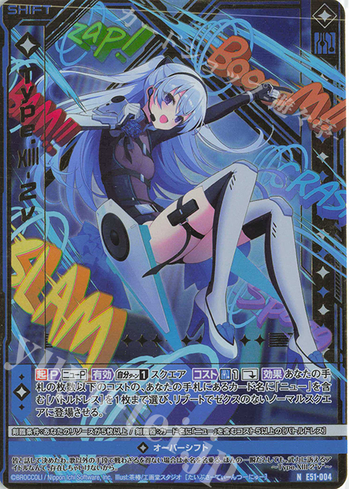 NH Type.XIII-2 ν(ホロ)(シフト) | 買取 | [E51] 奇跡の宝石箱 | Z/X-Zillions of enemy X-｜ゼクス