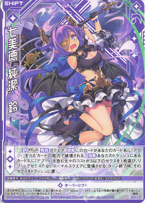 N 七美徳“純潔” 鈴(シフト) | 販売 | [E51] 奇跡の宝石箱 | Z/X-Zillions of enemy X-｜ゼクス